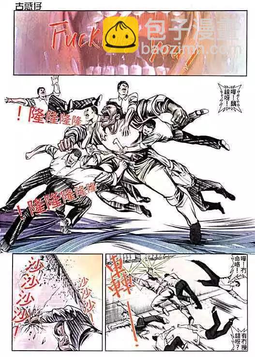 🍸古惑仔 第014卷 第24页