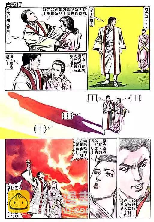 🍸古惑仔 第014卷 第26页