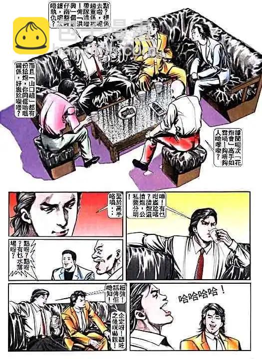 🍸古惑仔 第014卷 第29页