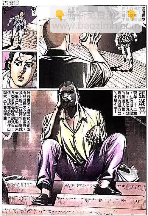 🍸古惑仔 第014卷 第3页