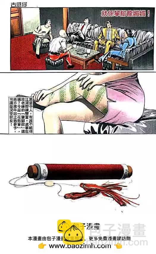 🍸古惑仔 第014卷 第30页