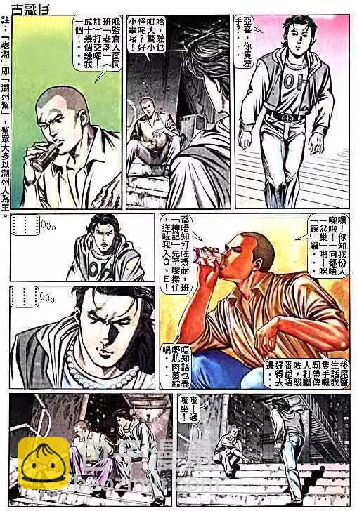 🍸古惑仔 第014卷 第4页