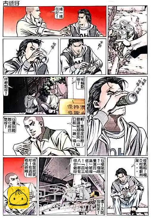 🍸古惑仔 第014卷 第5页