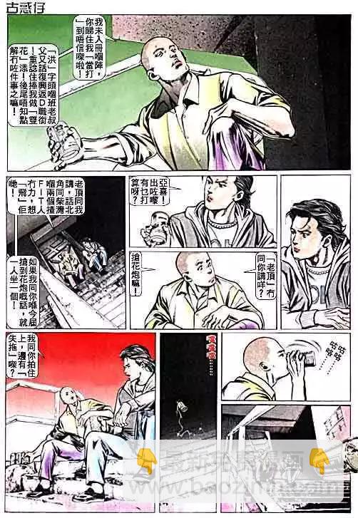 🍸古惑仔 第014卷 第6页