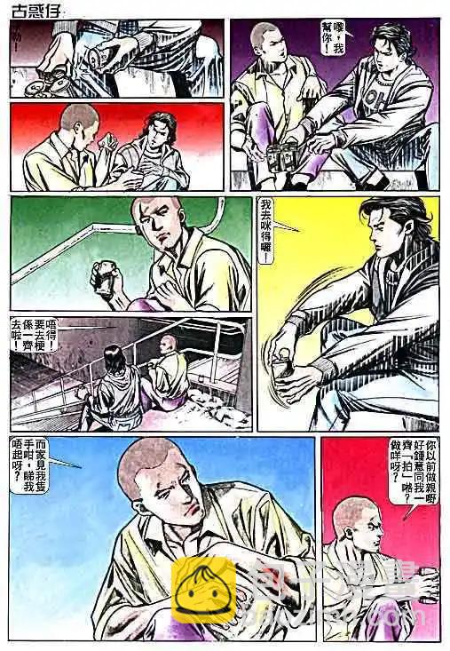 🍸古惑仔 第014卷 第7页