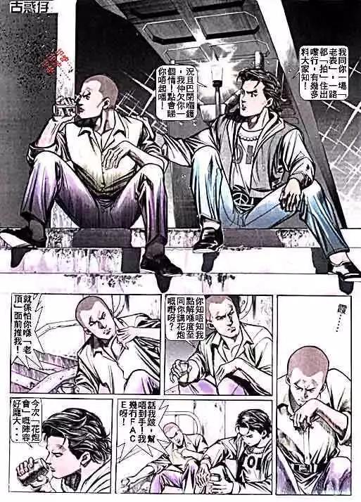 🍸古惑仔 第014卷 第8页
