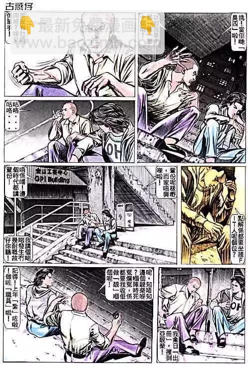 🍸古惑仔 第014卷 第9页