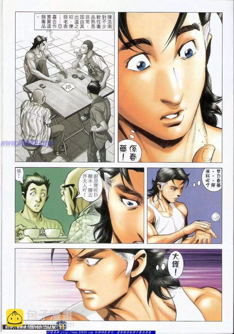 🍸古惑仔 第1409卷 第10页