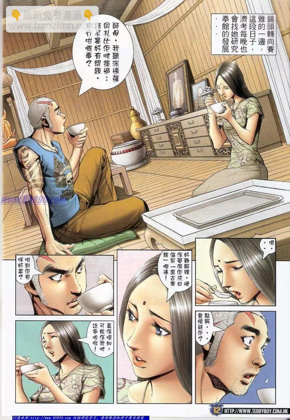 🍸古惑仔 第1409卷 第11页