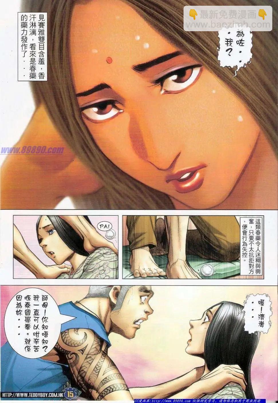 🍸古惑仔 第1409卷 第14页