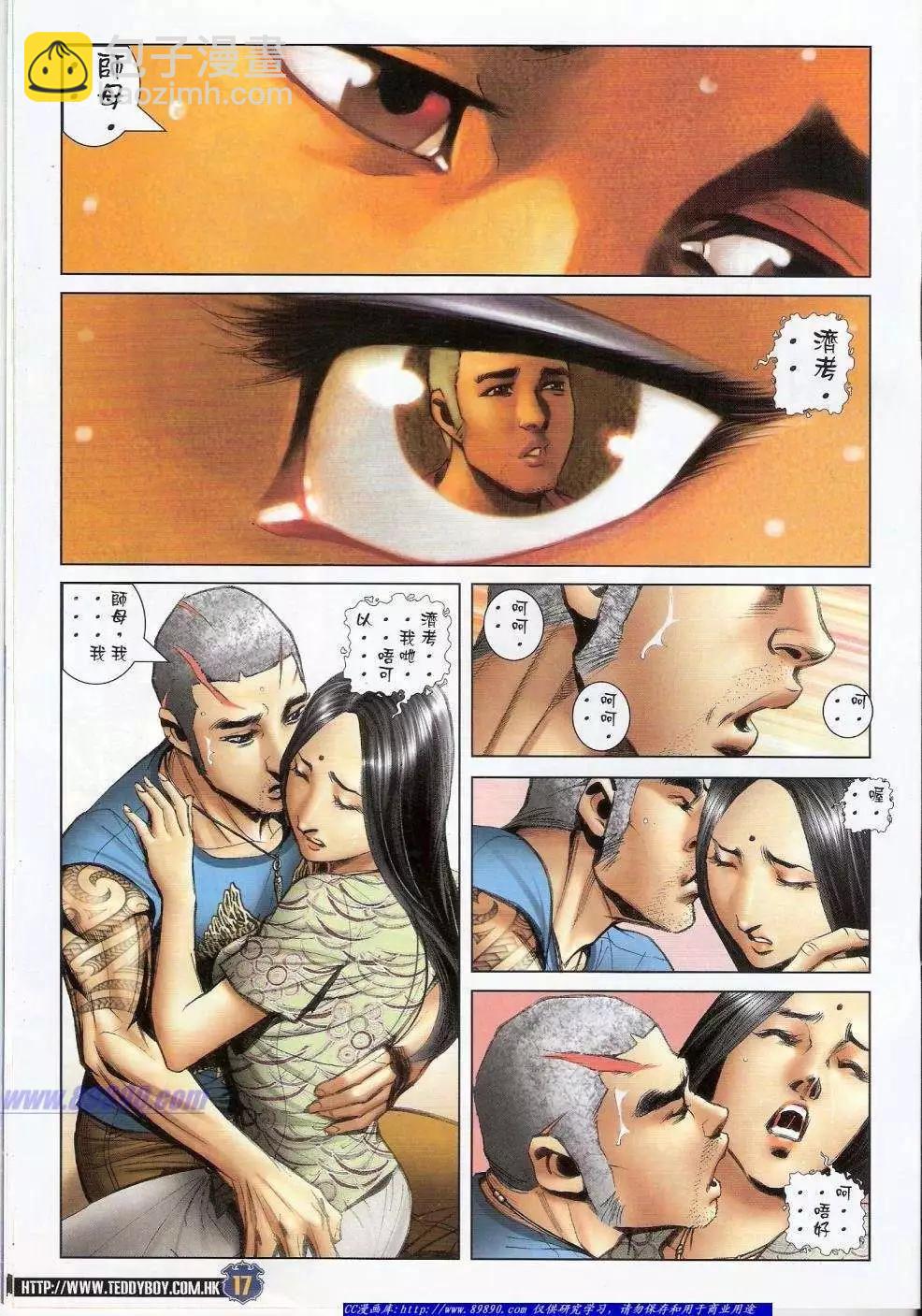 🍸古惑仔 第1409卷 第16页