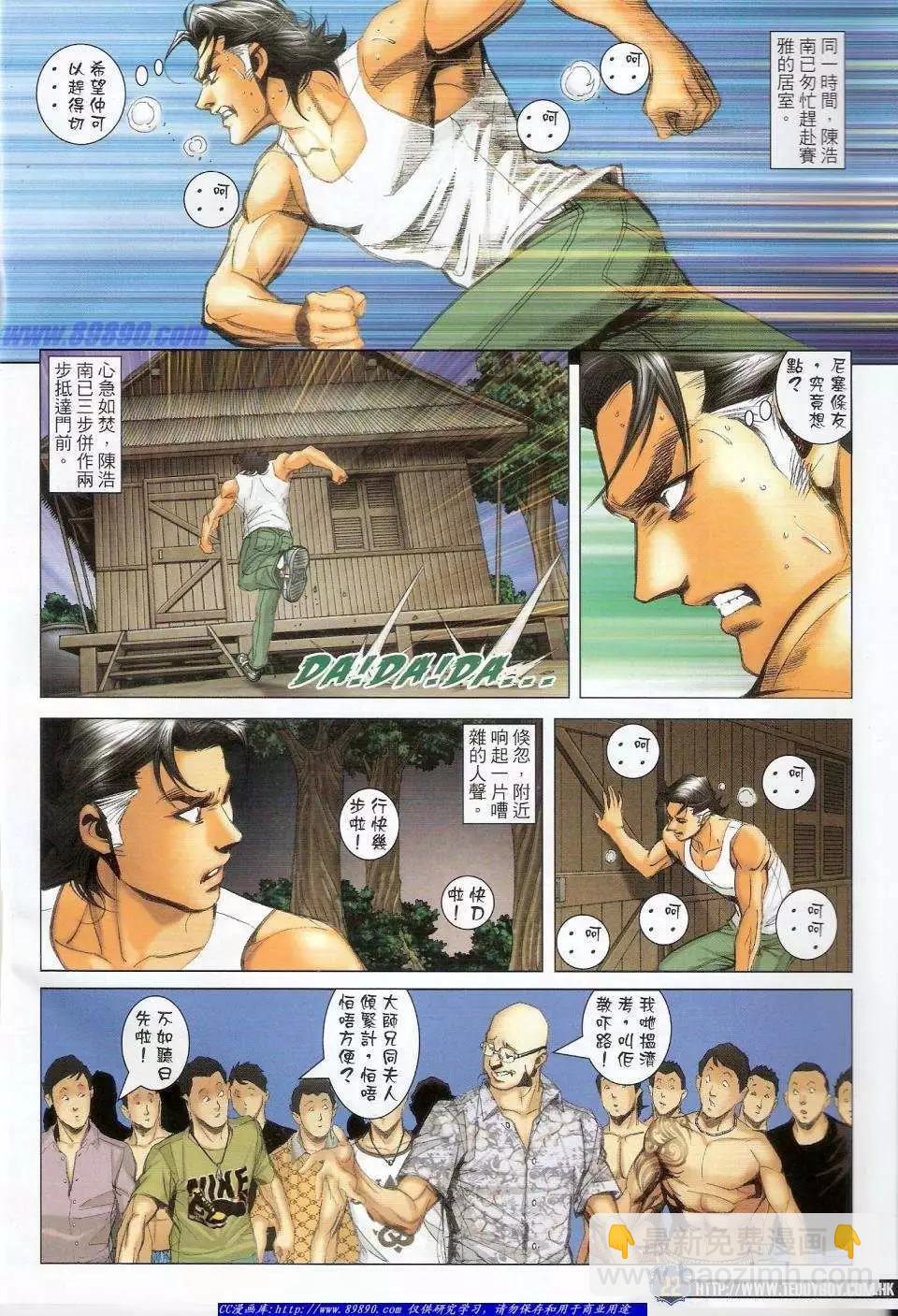 🍸古惑仔 第1409卷 第19页