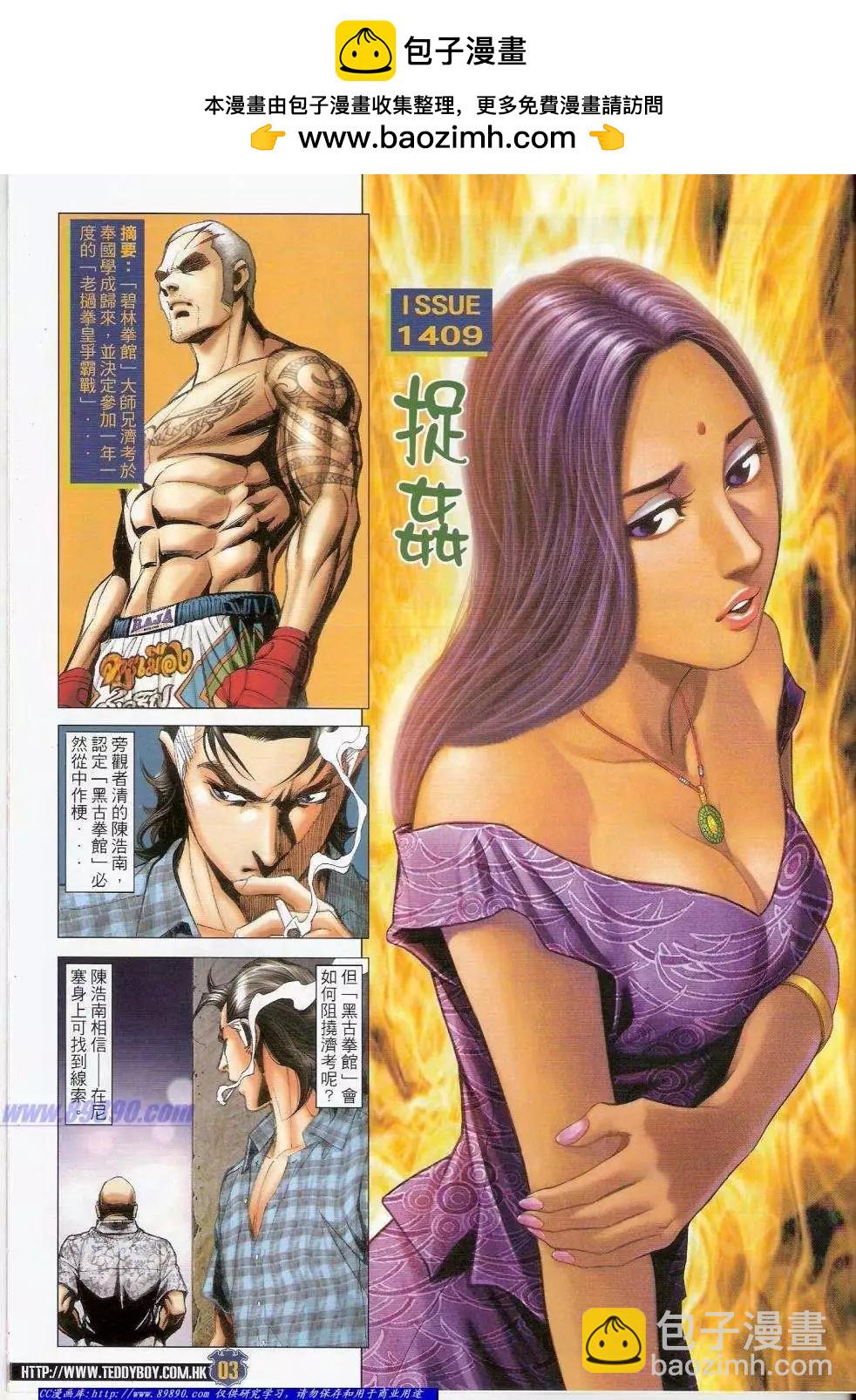 🍸古惑仔 第1409卷 第2页