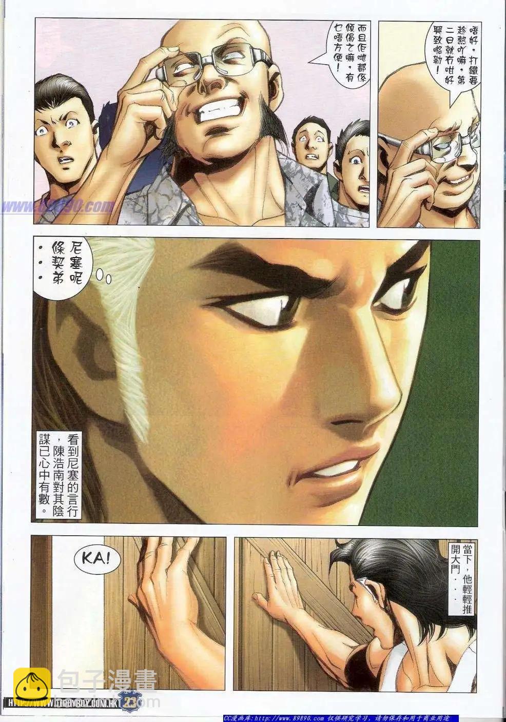 🍸古惑仔 第1409卷 第20页