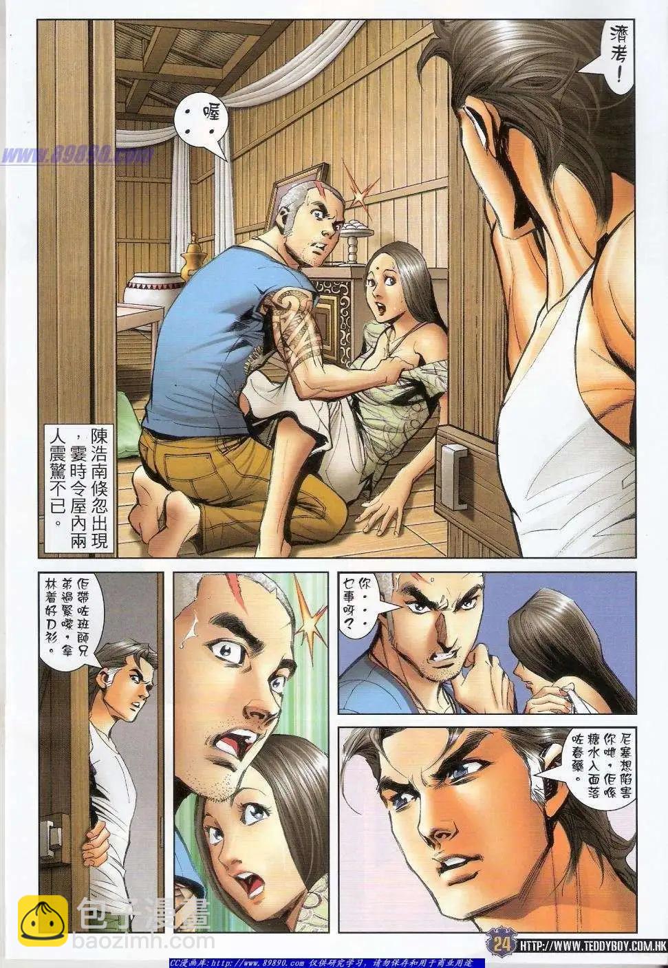 🍸古惑仔 第1409卷 第21页