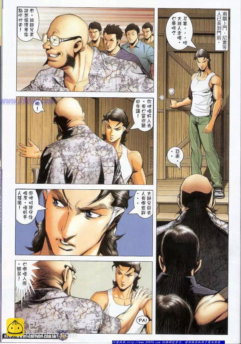 🍸古惑仔 第1409卷 第22页