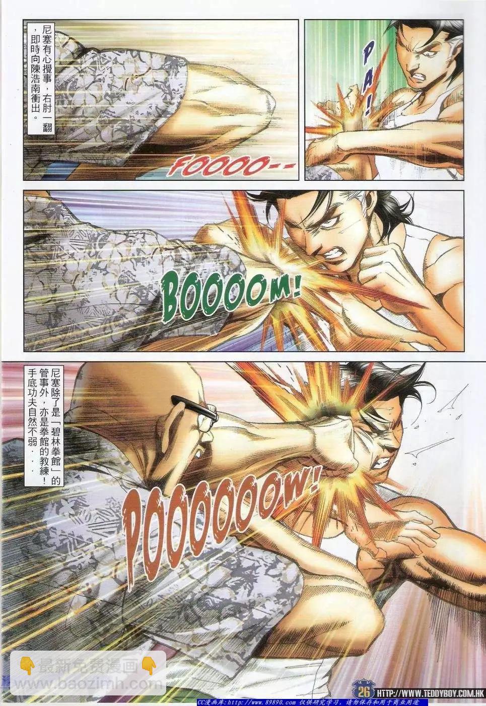 🍸古惑仔 第1409卷 第23页