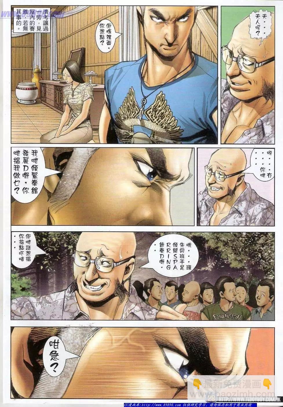🍸古惑仔 第1409卷 第25页