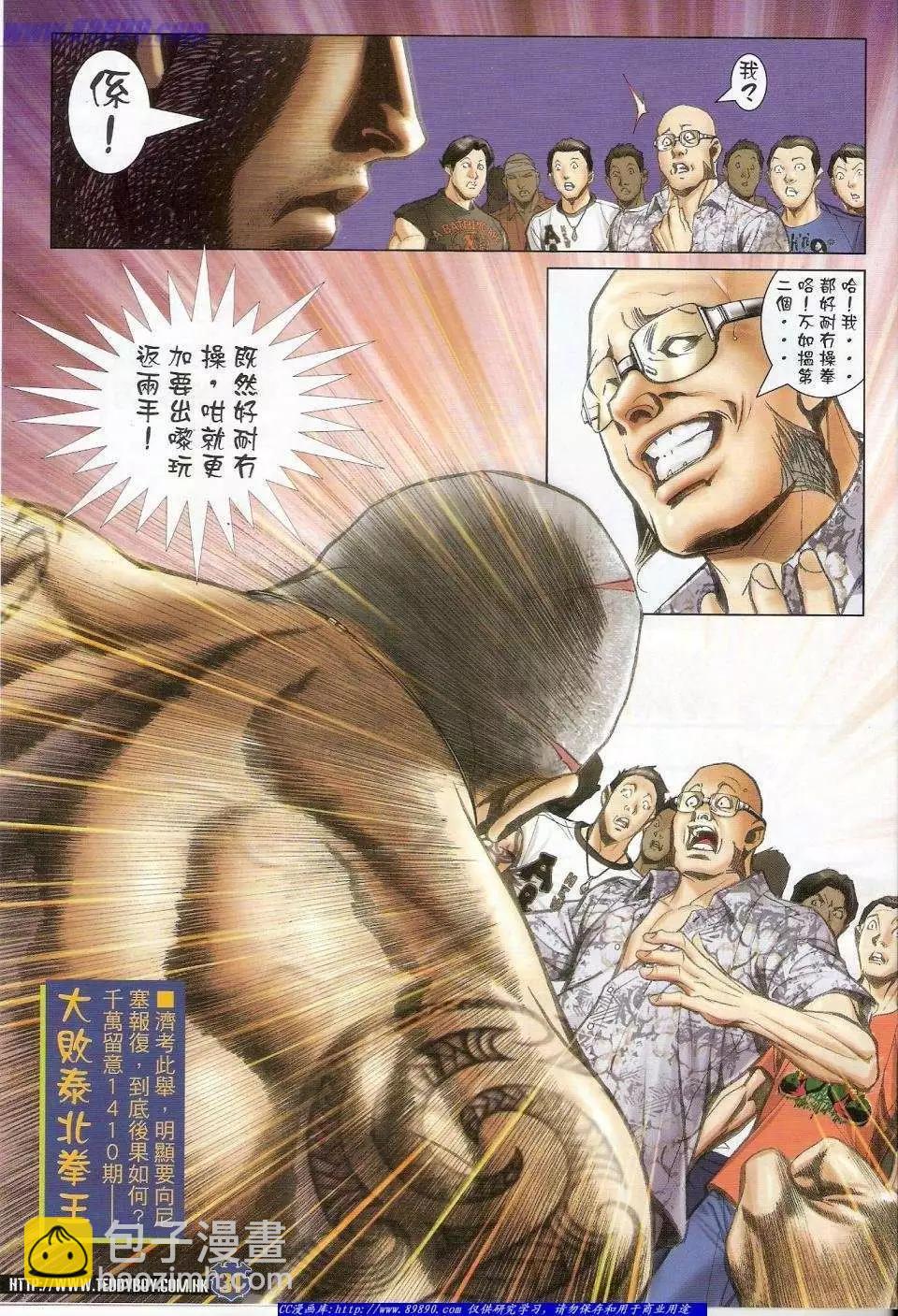 🍸古惑仔 第1409卷 第28页