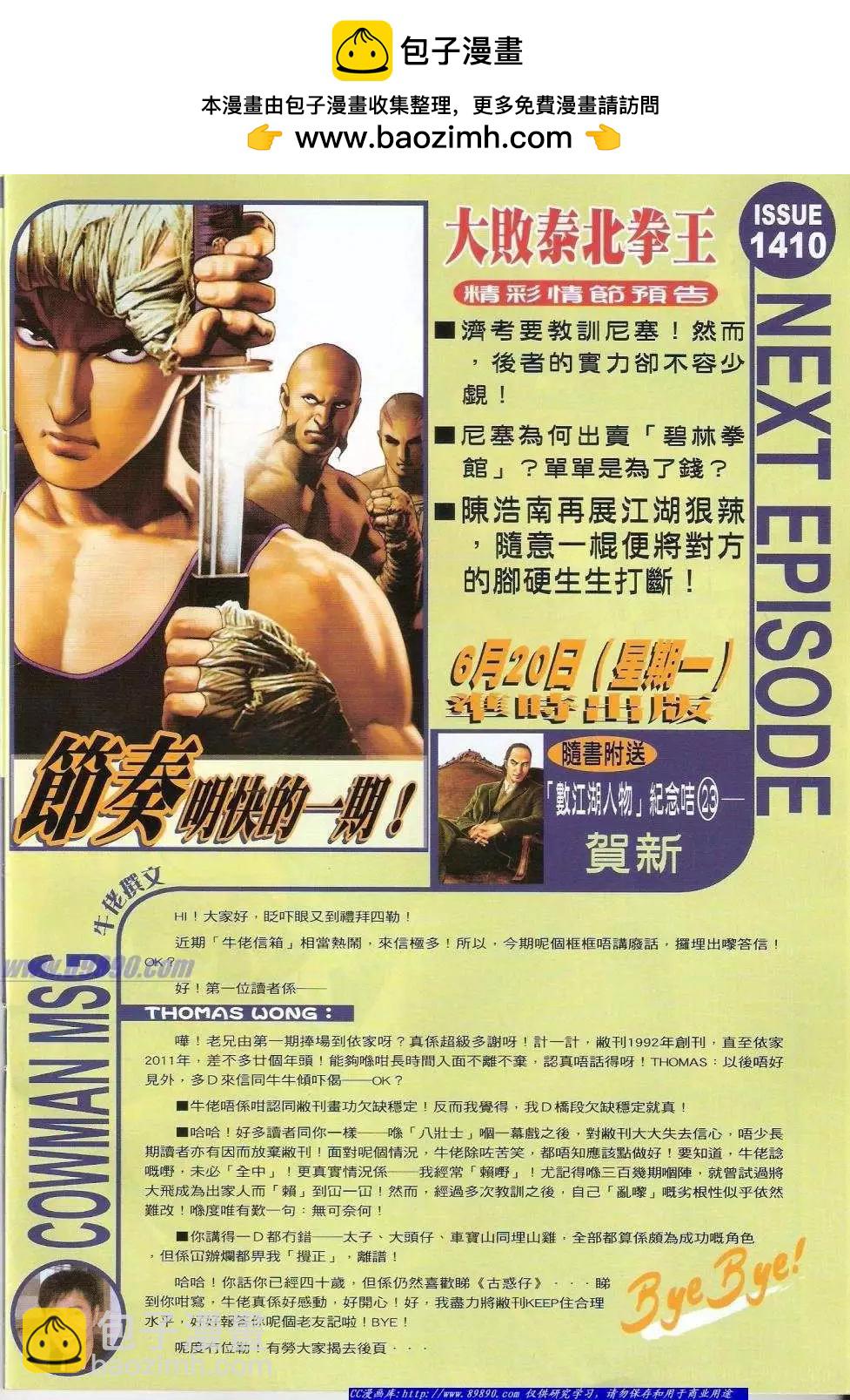 🍸古惑仔 第1409卷 第29页