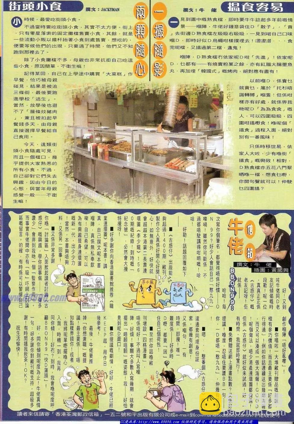 🍸古惑仔 第1409卷 第30页