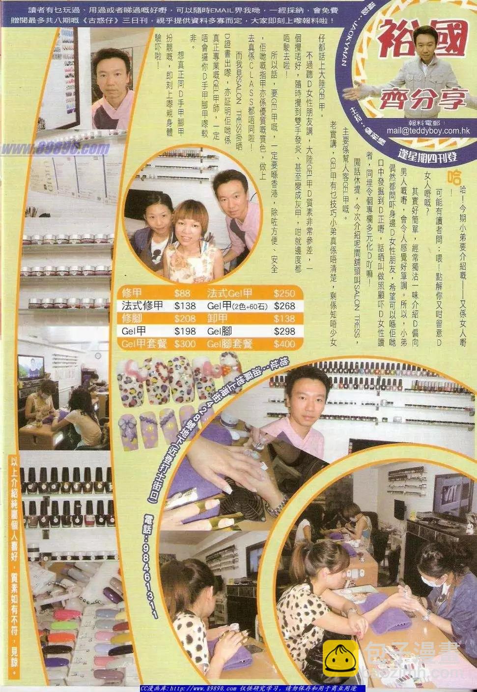 🍸古惑仔 第1409卷 第31页