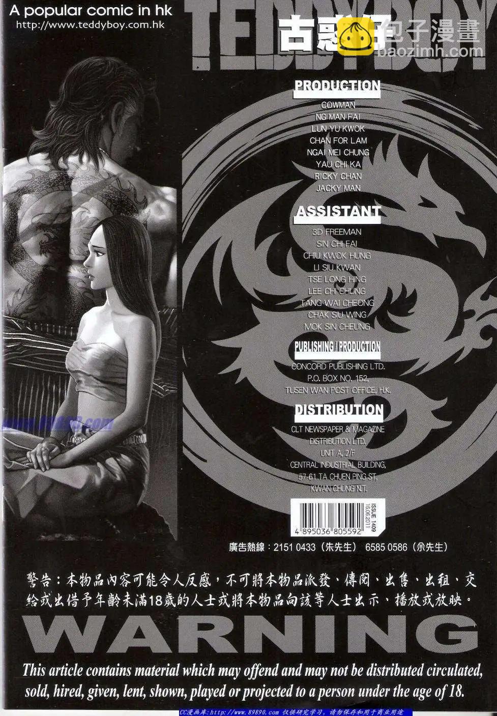 🍸古惑仔 第1409卷 第32页