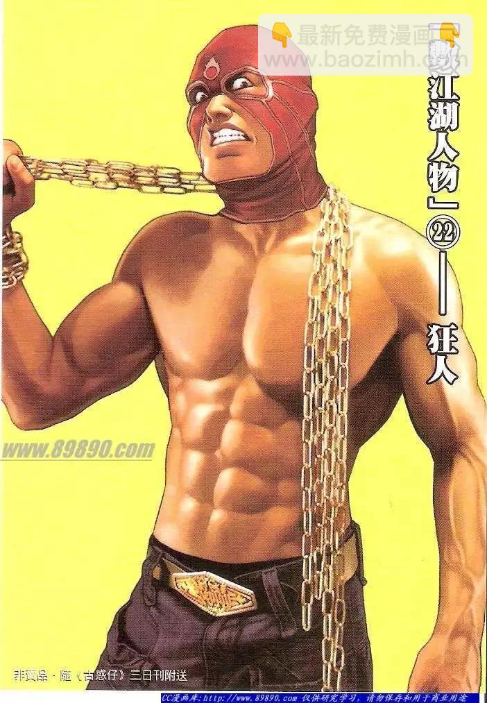 🍸古惑仔 第1409卷 第33页