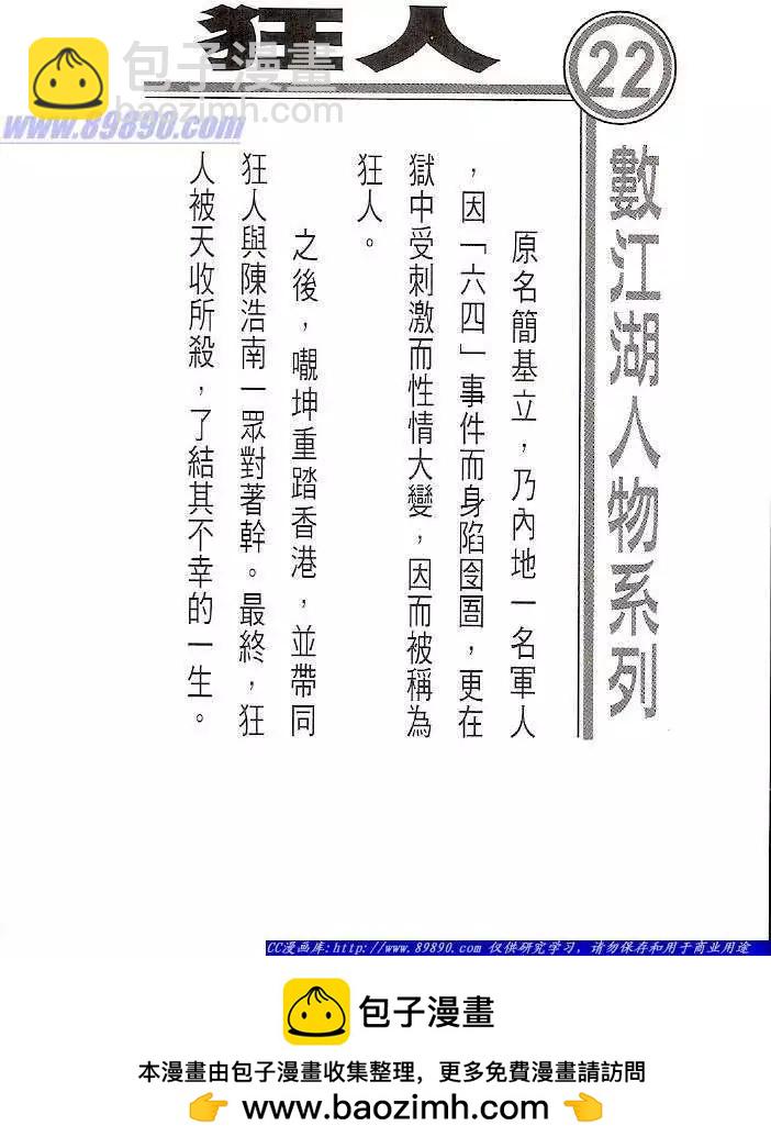 🍸古惑仔 第1409卷 第34页