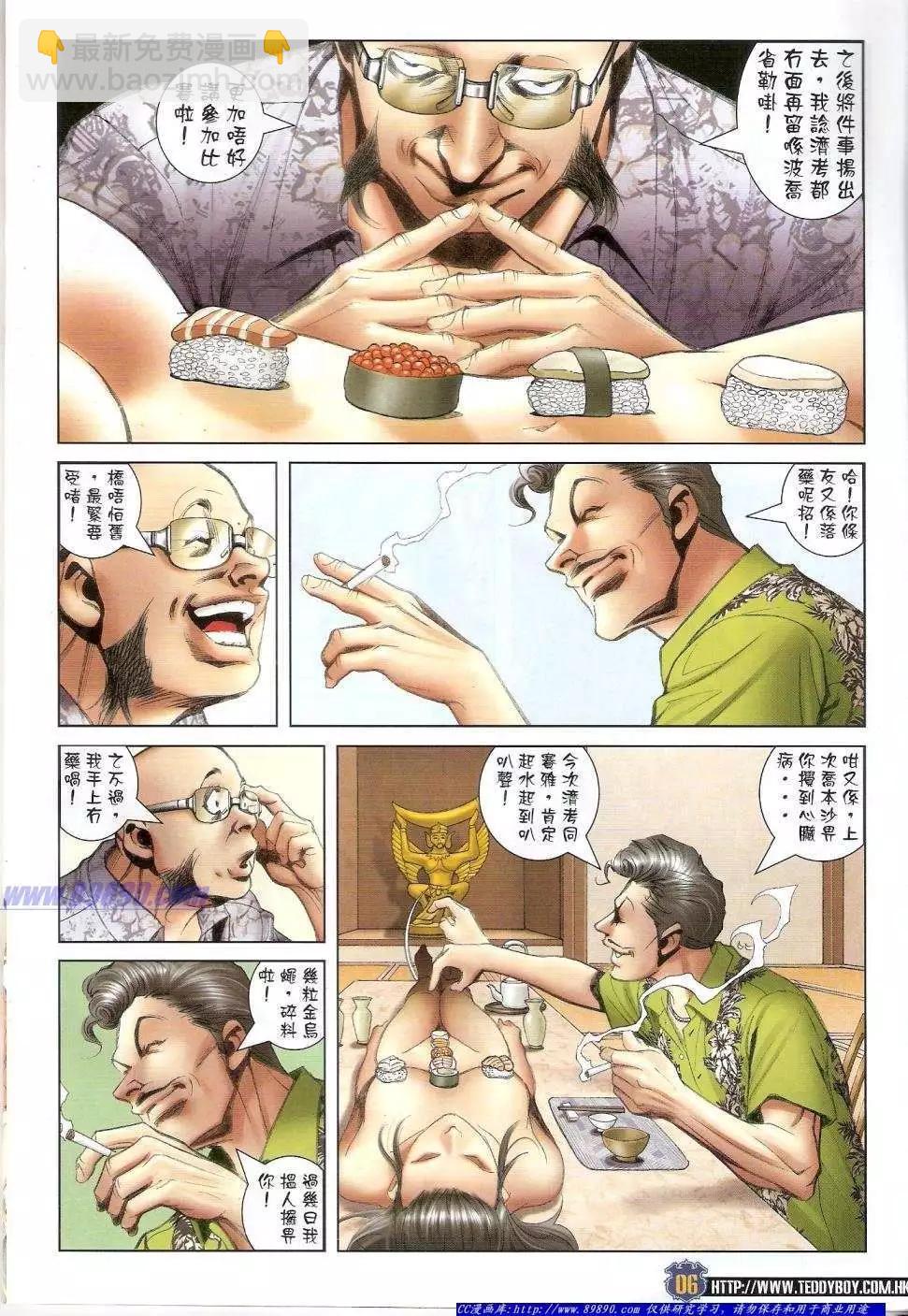 🍸古惑仔 第1409卷 第5页
