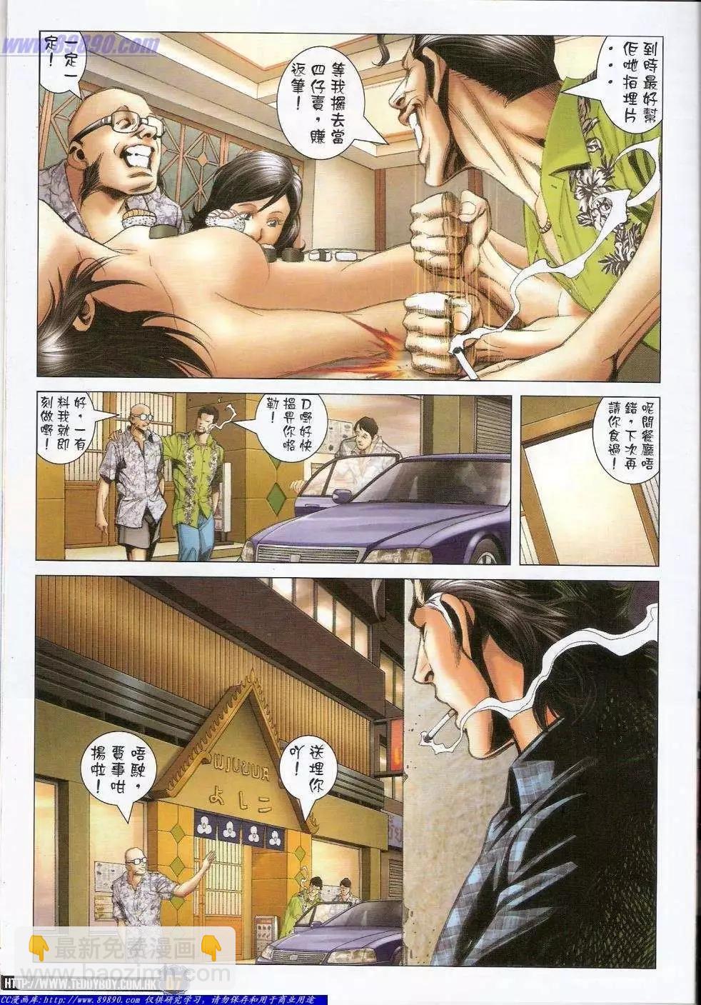 🍸古惑仔 第1409卷 第6页