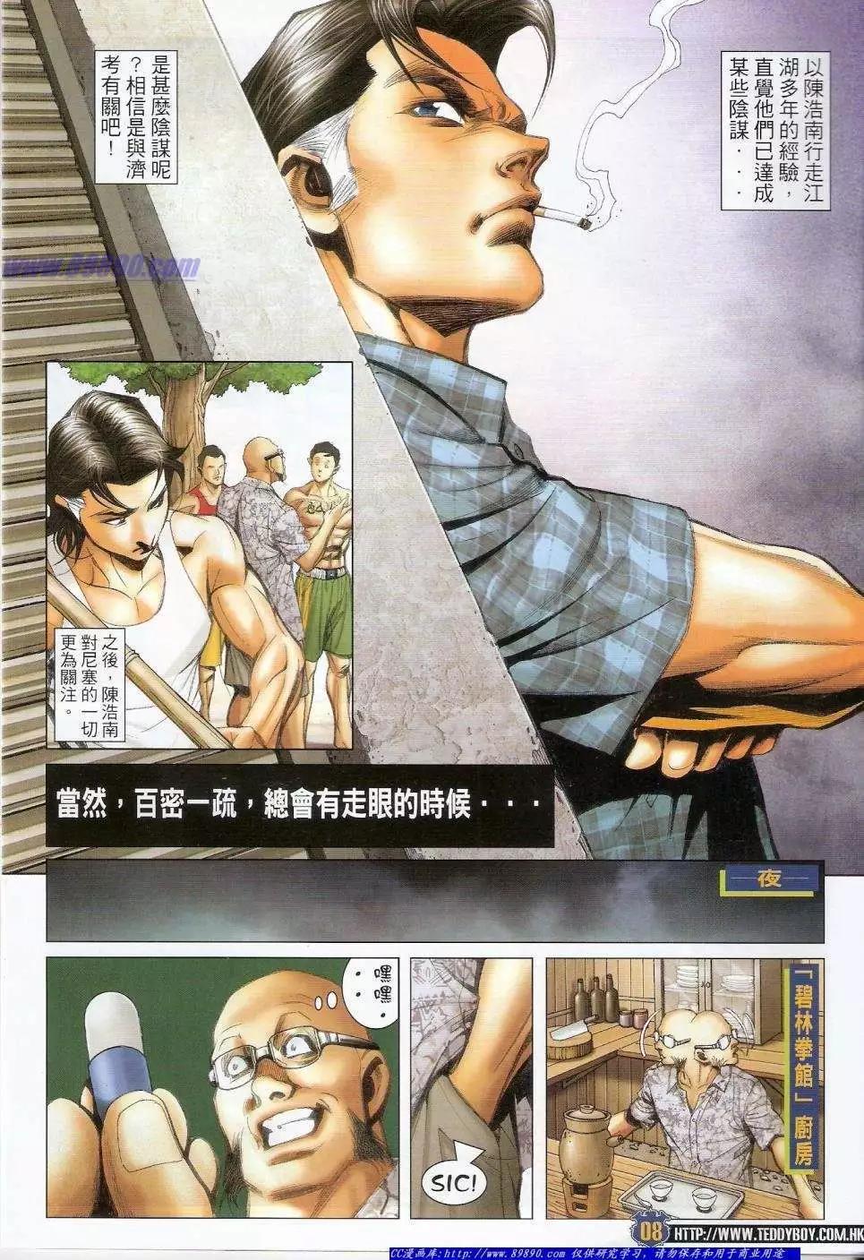🍸古惑仔 第1409卷 第7页