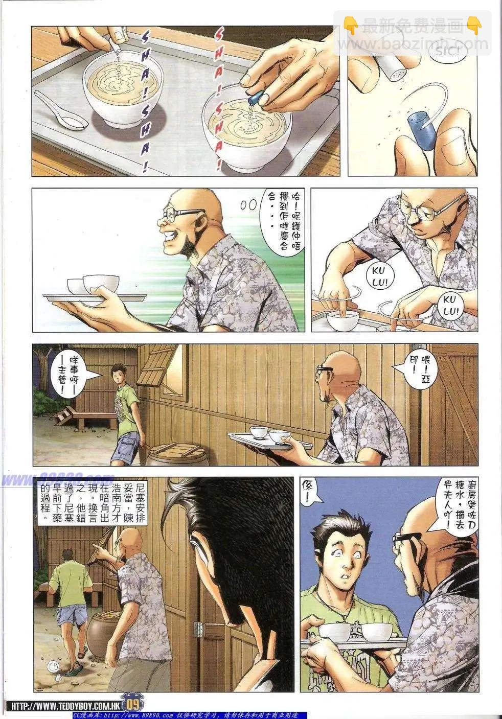 🍸古惑仔 第1409卷 第8页
