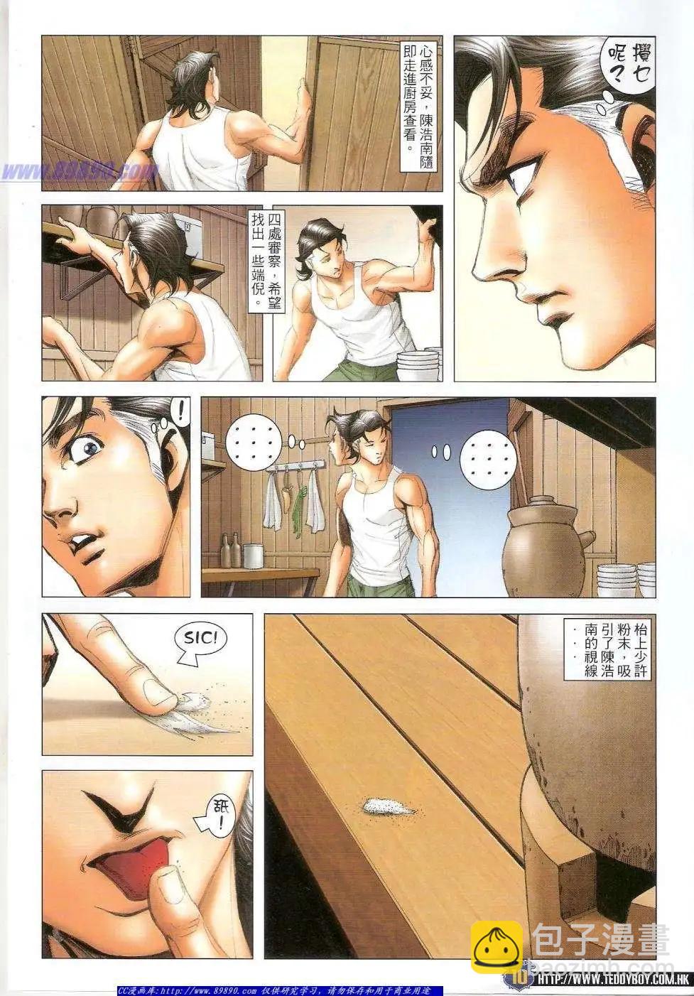 🍸古惑仔 第1409卷 第9页