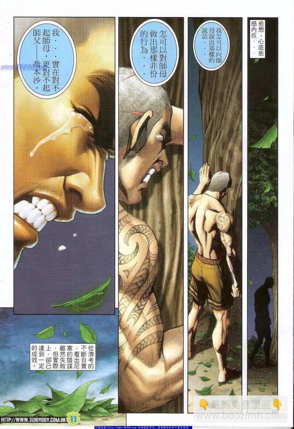 🍸古惑仔 第1411卷 第10页
