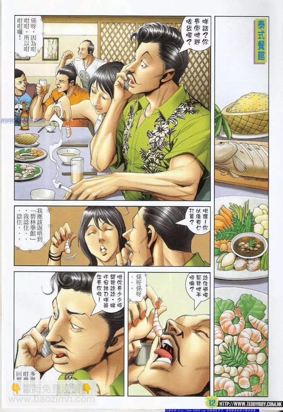 🍸古惑仔 第1411卷 第11页
