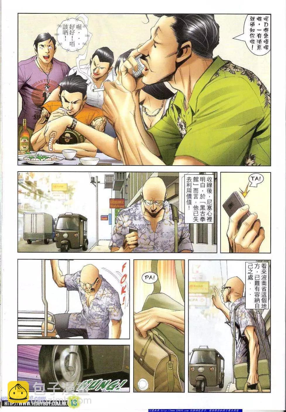 🍸古惑仔 第1411卷 第12页