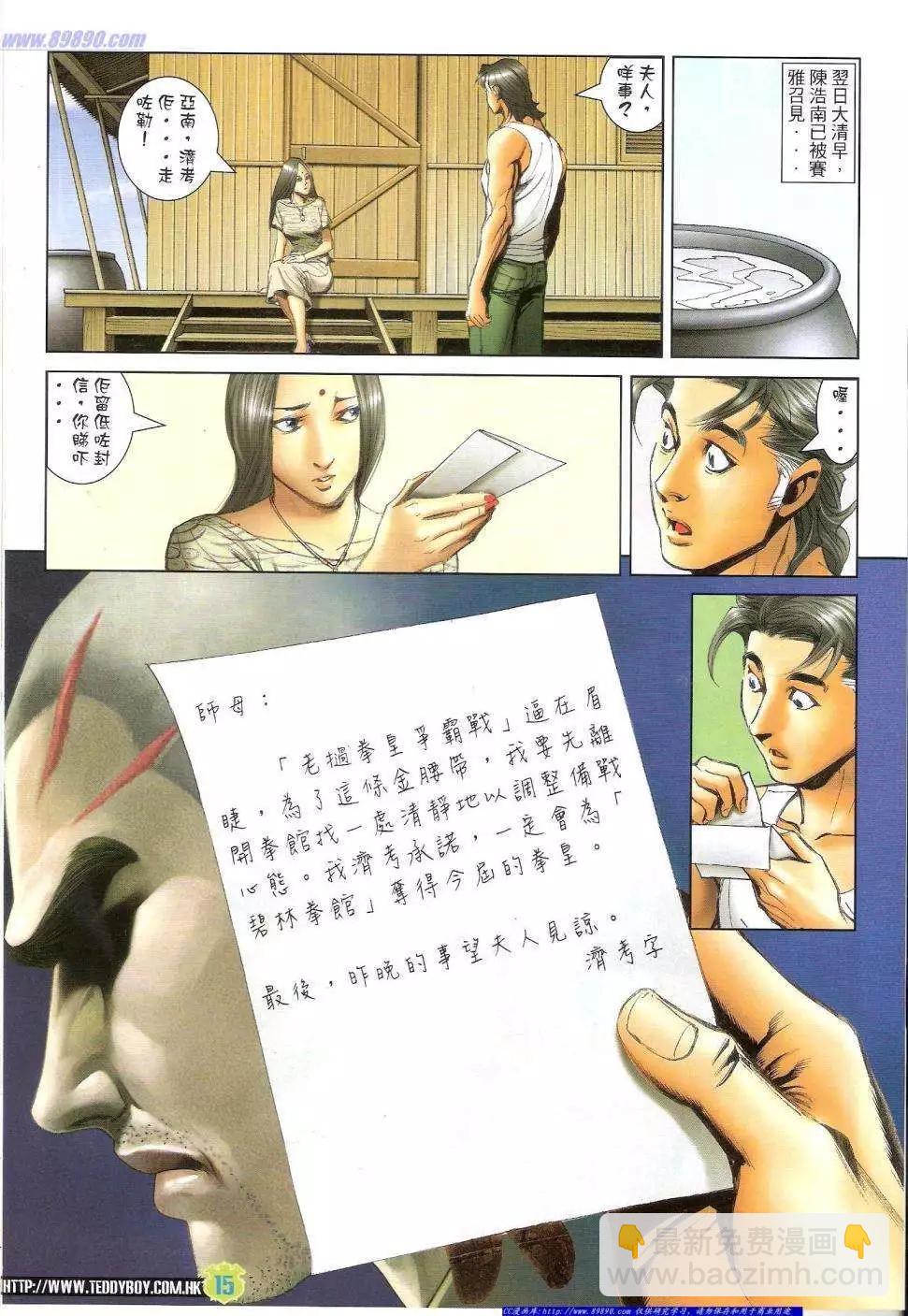 🍸古惑仔 第1411卷 第14页