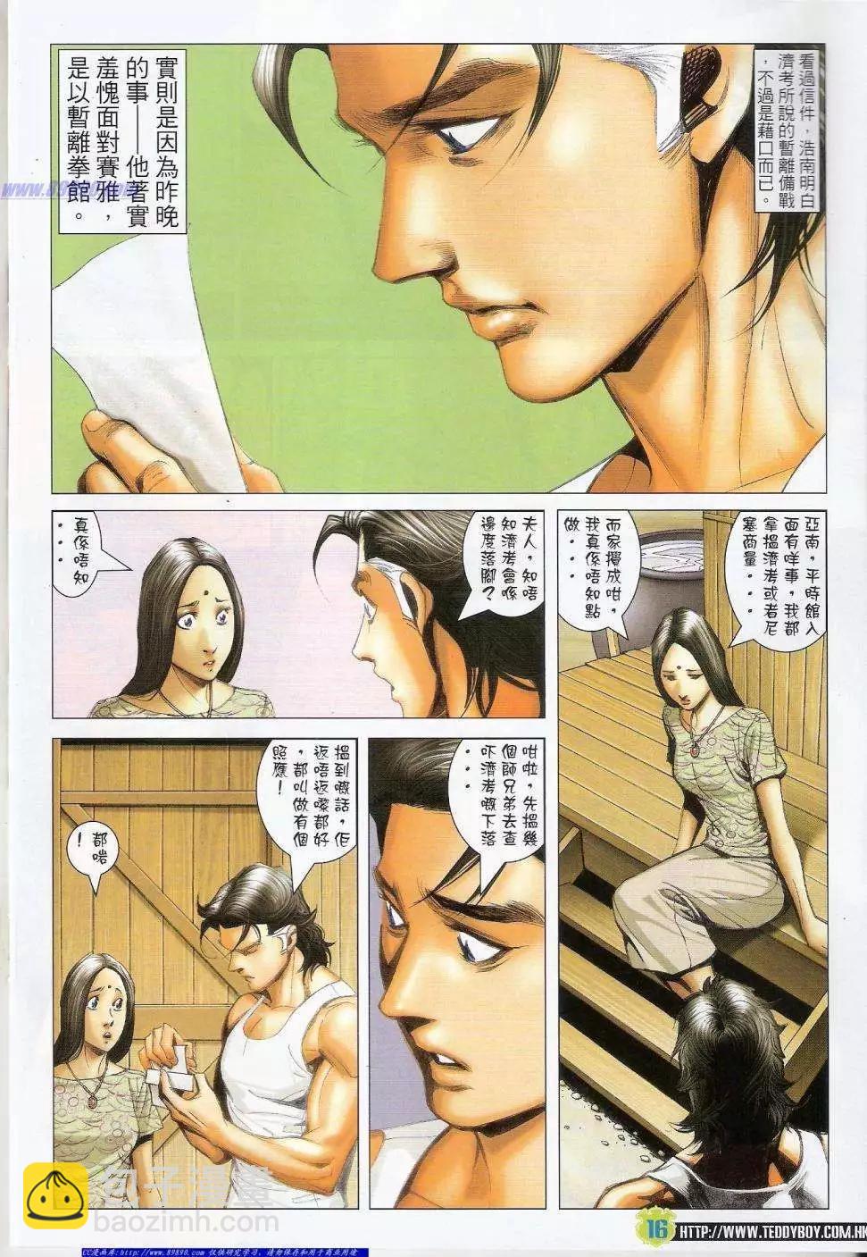 🍸古惑仔 第1411卷 第15页