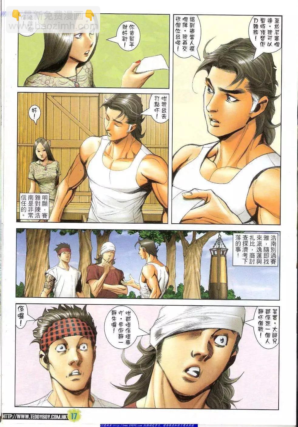 🍸古惑仔 第1411卷 第16页