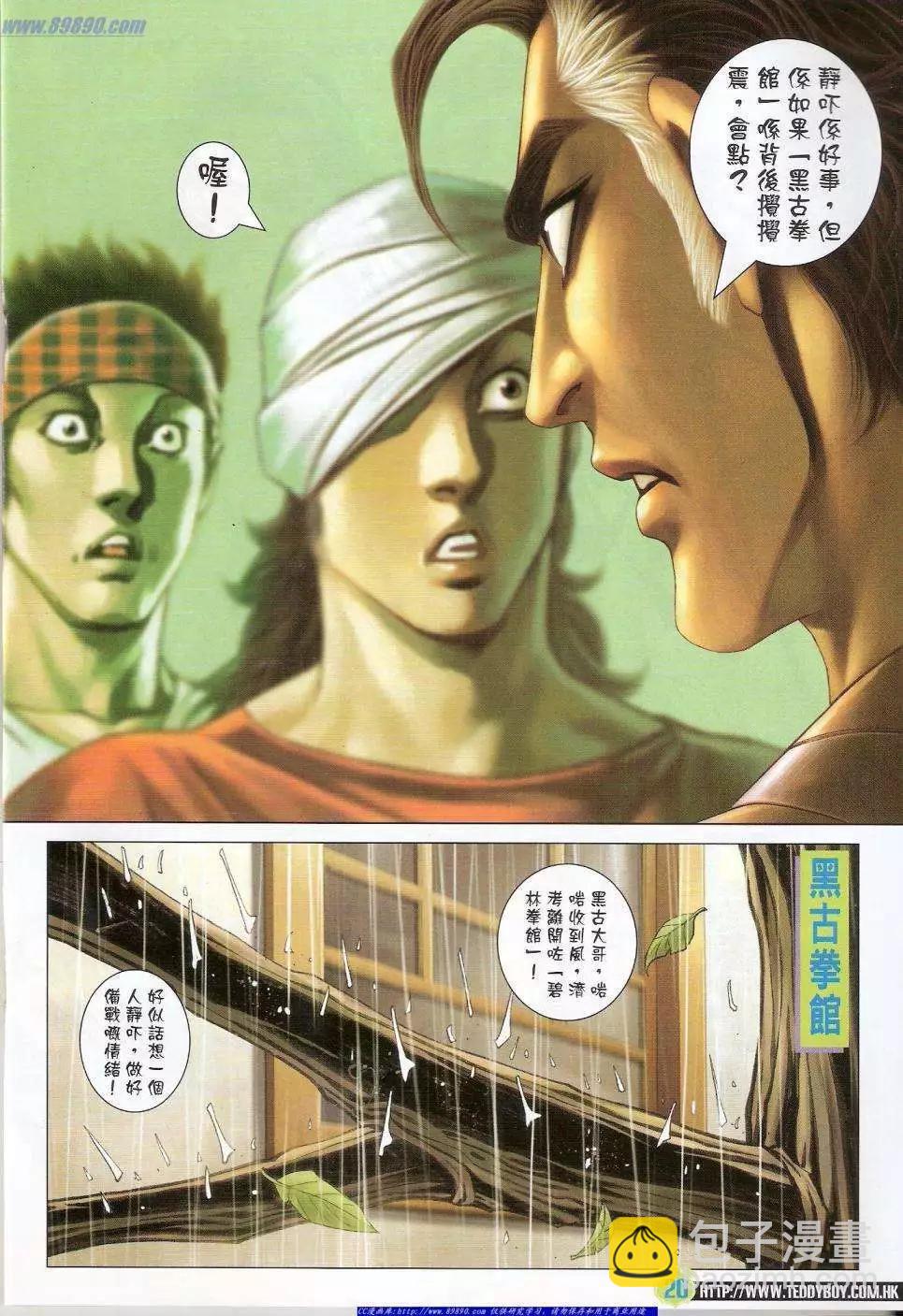 🍸古惑仔 第1411卷 第17页