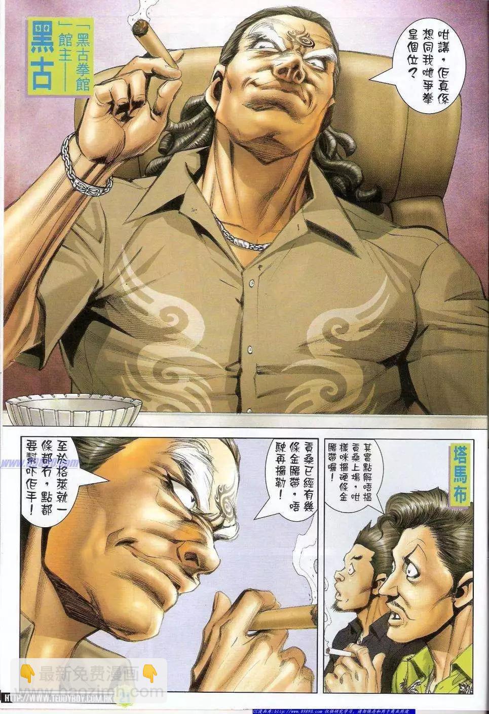🍸古惑仔 第1411卷 第18页