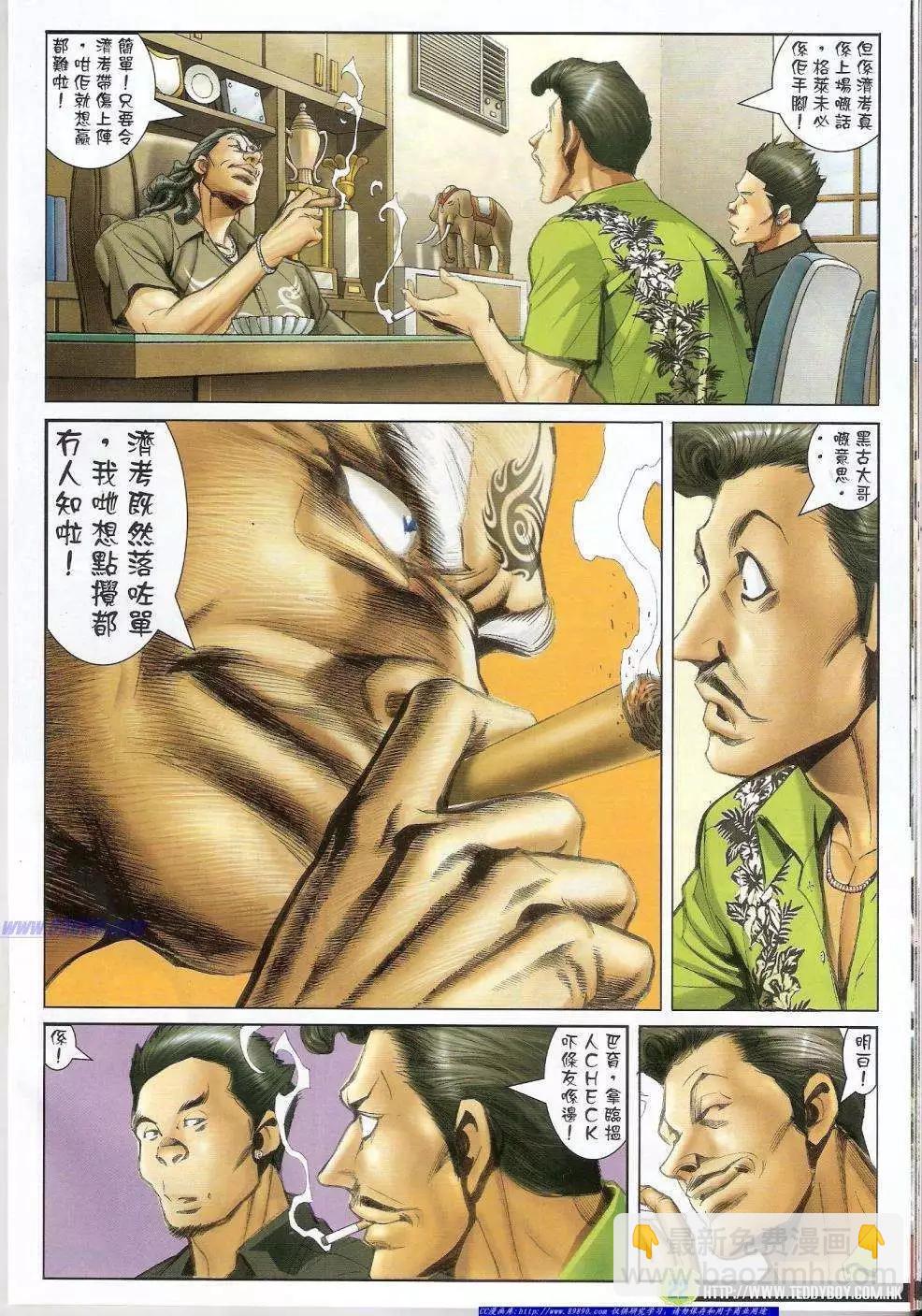 🍸古惑仔 第1411卷 第19页