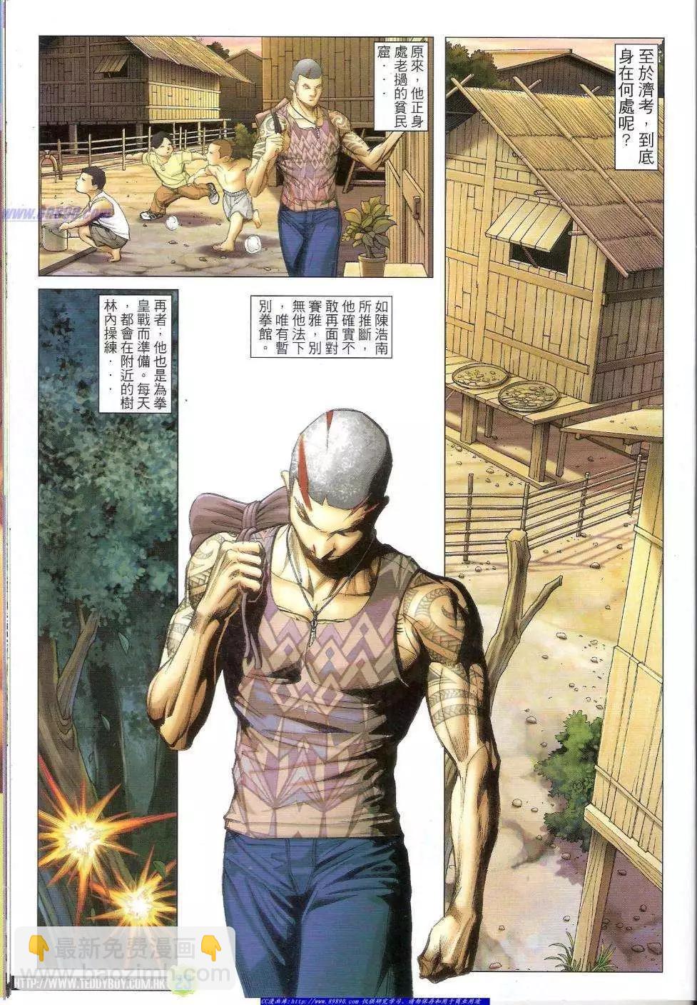 🍸古惑仔 第1411卷 第20页