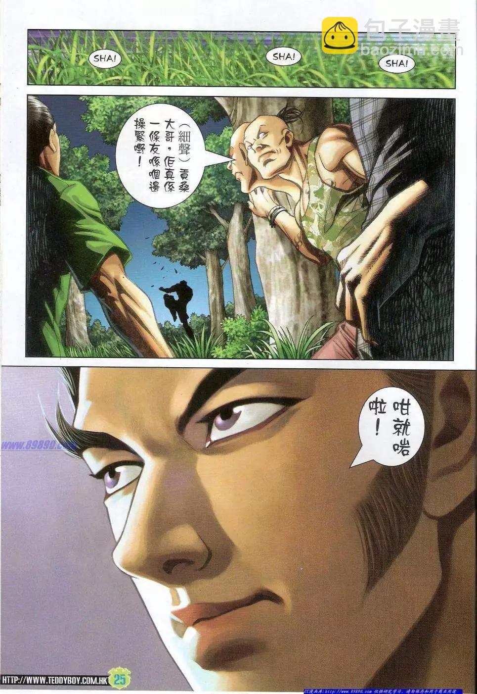 🍸古惑仔 第1411卷 第22页