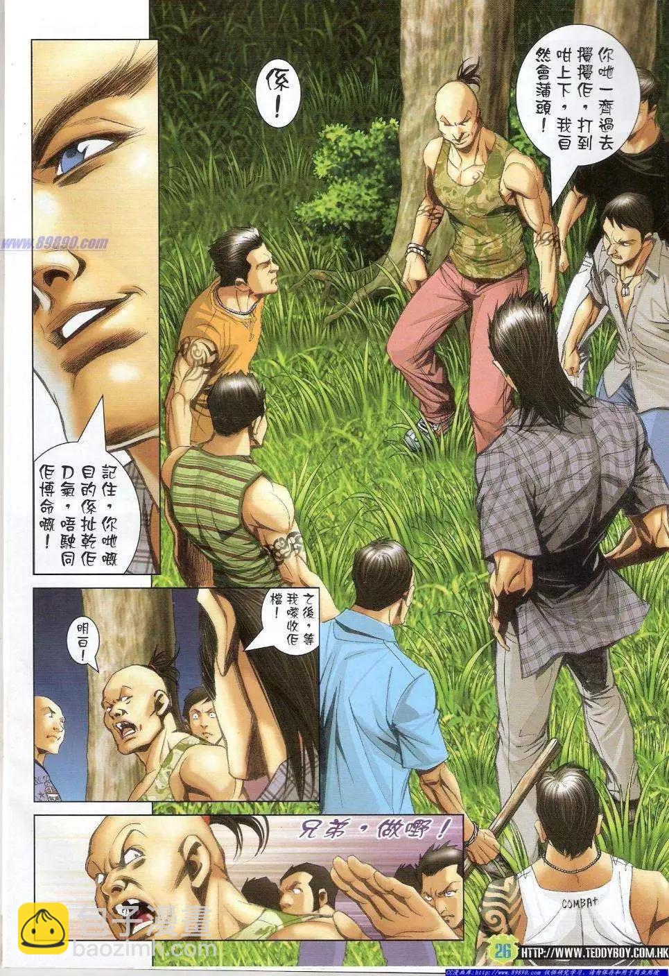 🍸古惑仔 第1411卷 第23页