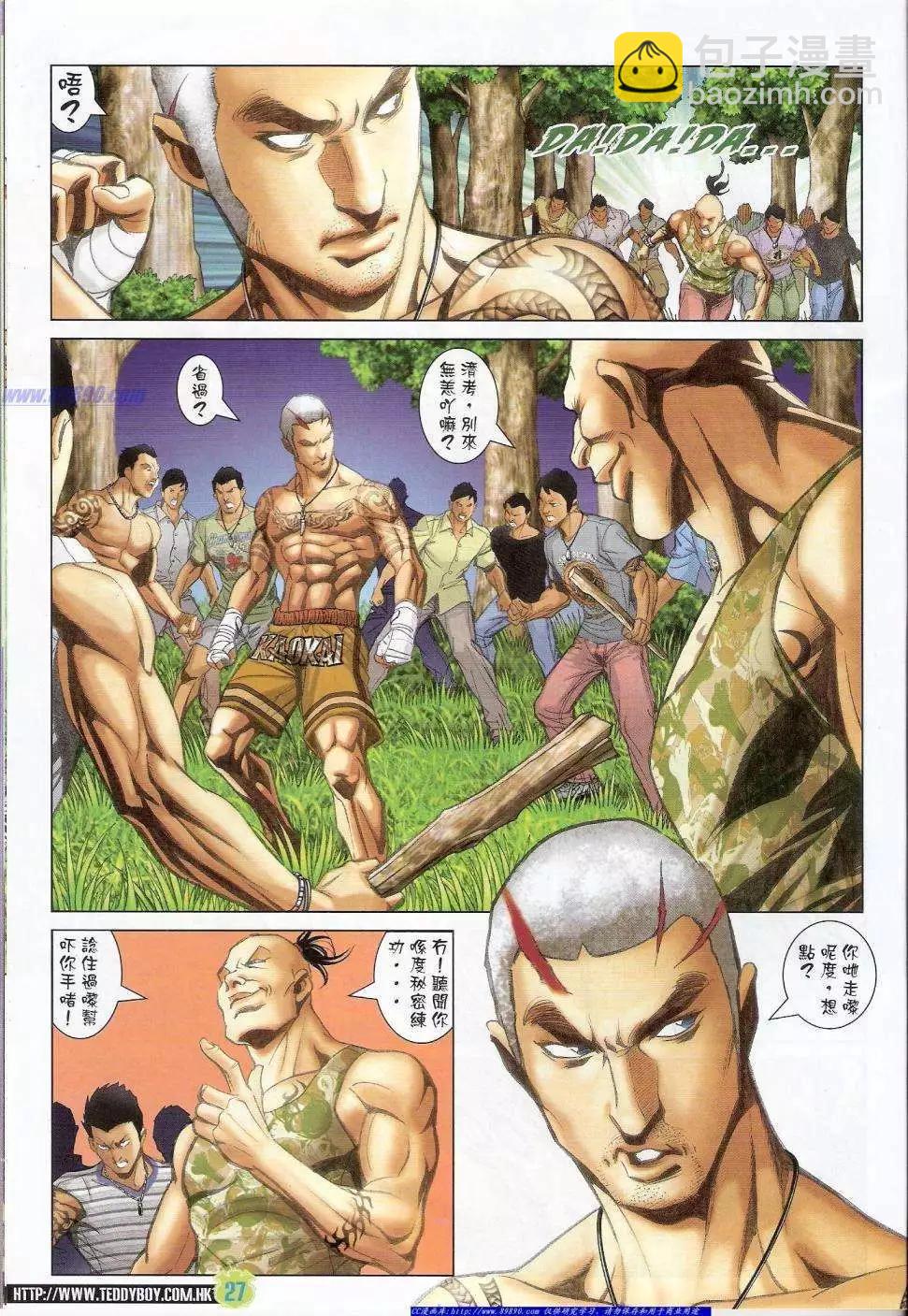 🍸古惑仔 第1411卷 第24页