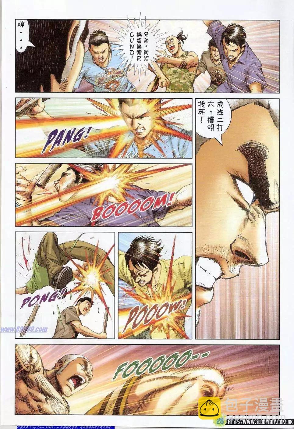 🍸古惑仔 第1411卷 第25页