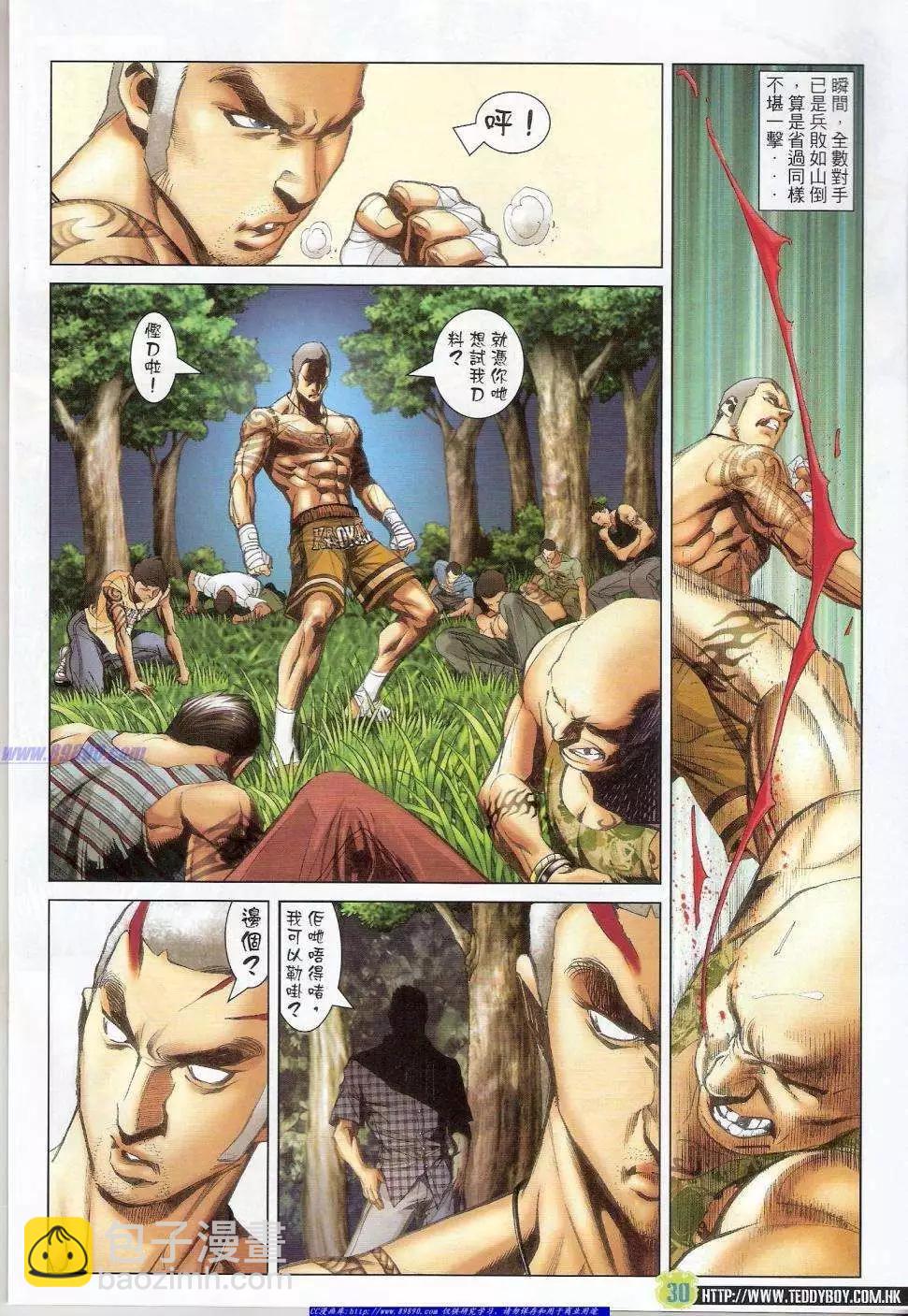 🍸古惑仔 第1411卷 第27页
