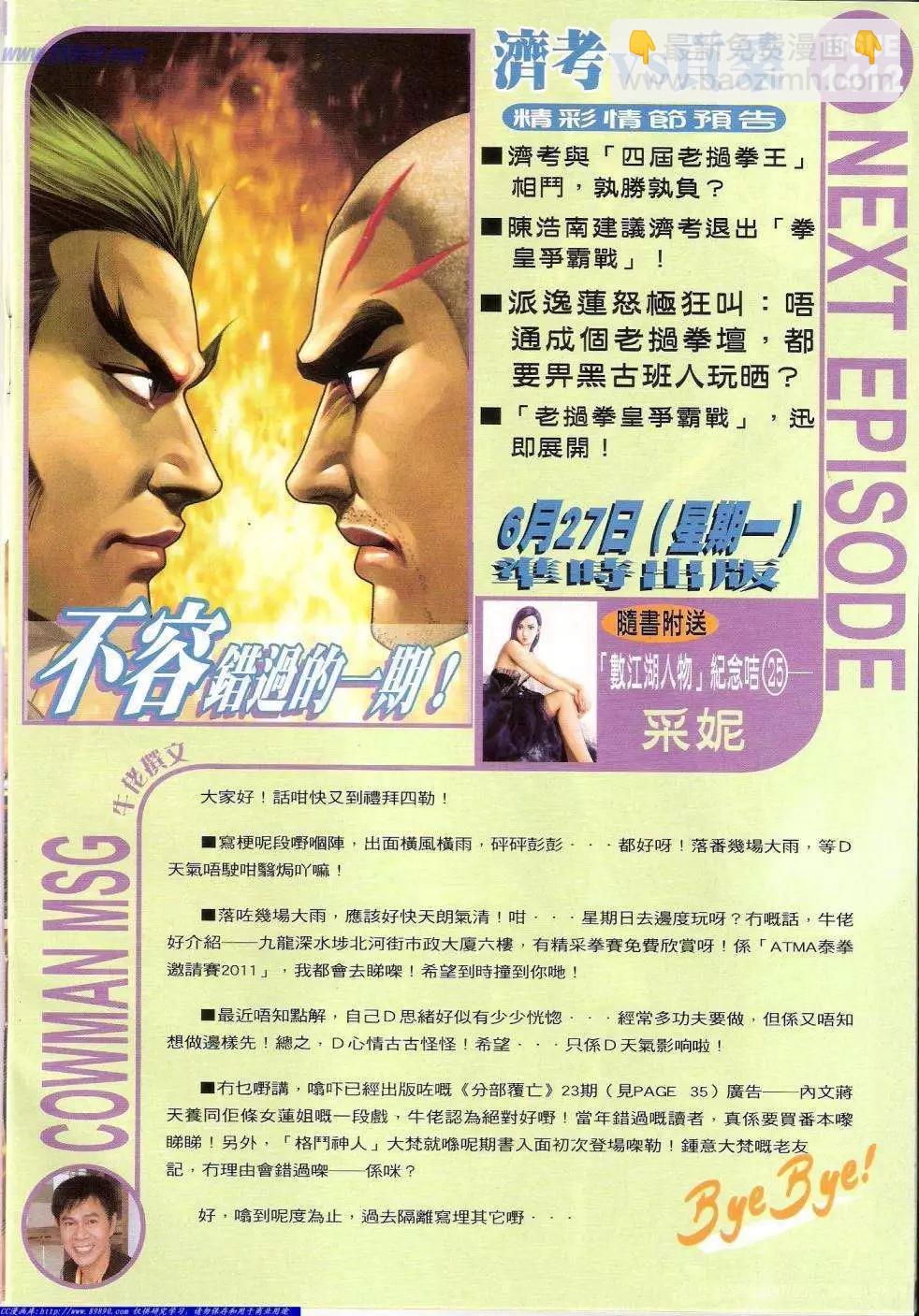 🍸古惑仔 第1411卷 第29页